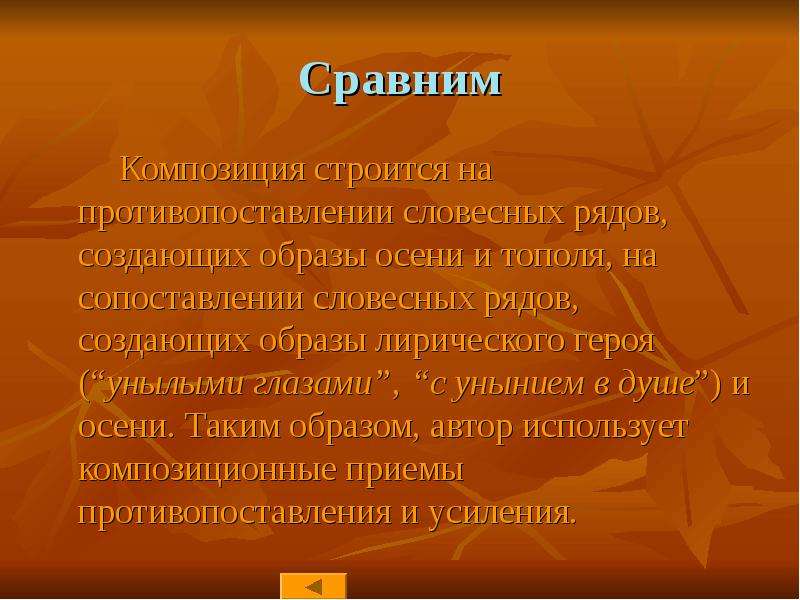 Осенние сравнения. Сравнения с осенью. Сравнение на осеннюю тему. Сравнение осени примеры. Сравнение осень в литературе.