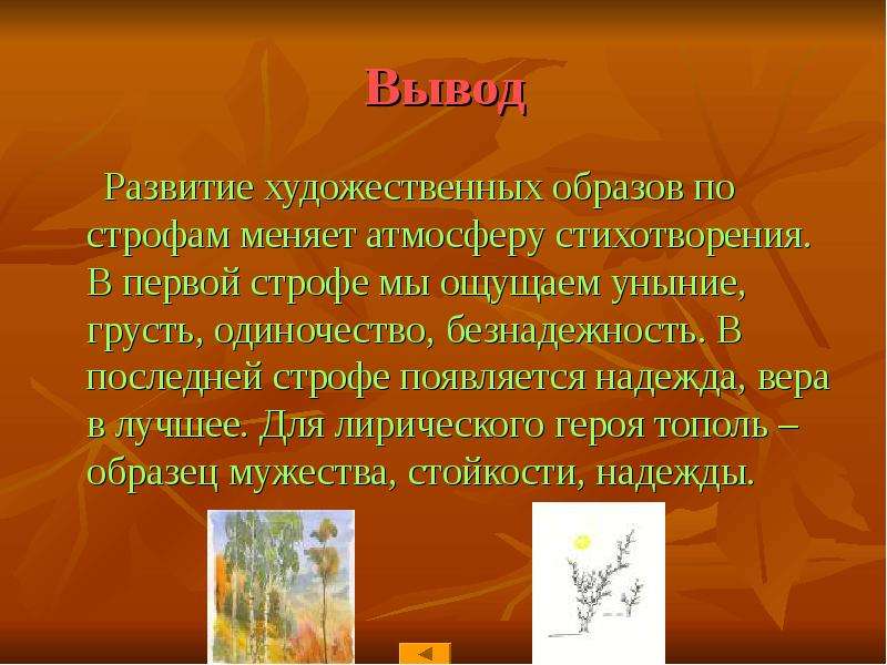 Стихотворение тополь. Фет Тополь. Атмосферные стихи. Тополь Фет анализ. Стихотворение об атмосфере.