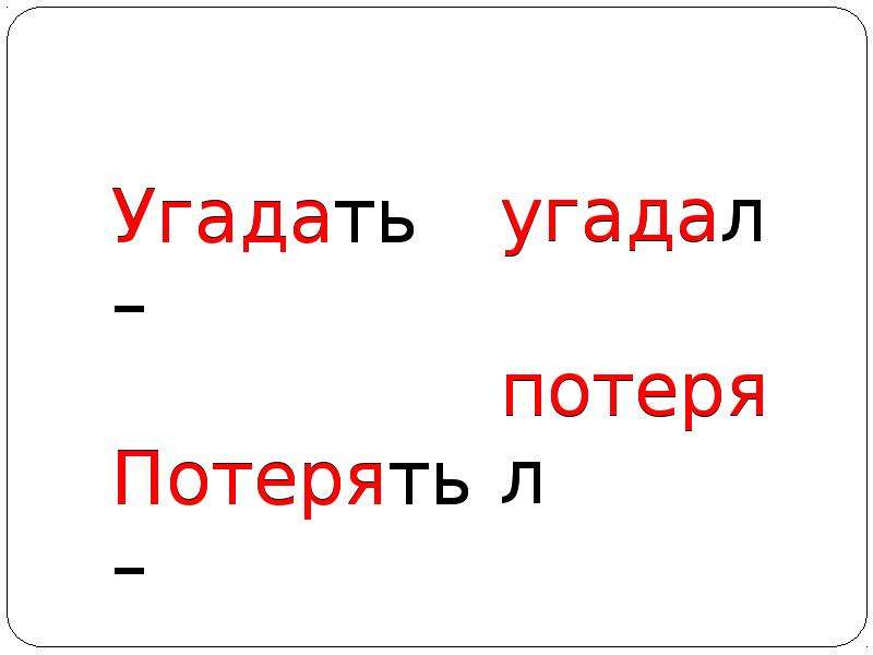 4 прошедших времени. Образование глаголов прошедшего времени 4 класс. Ноты образования глаголов.