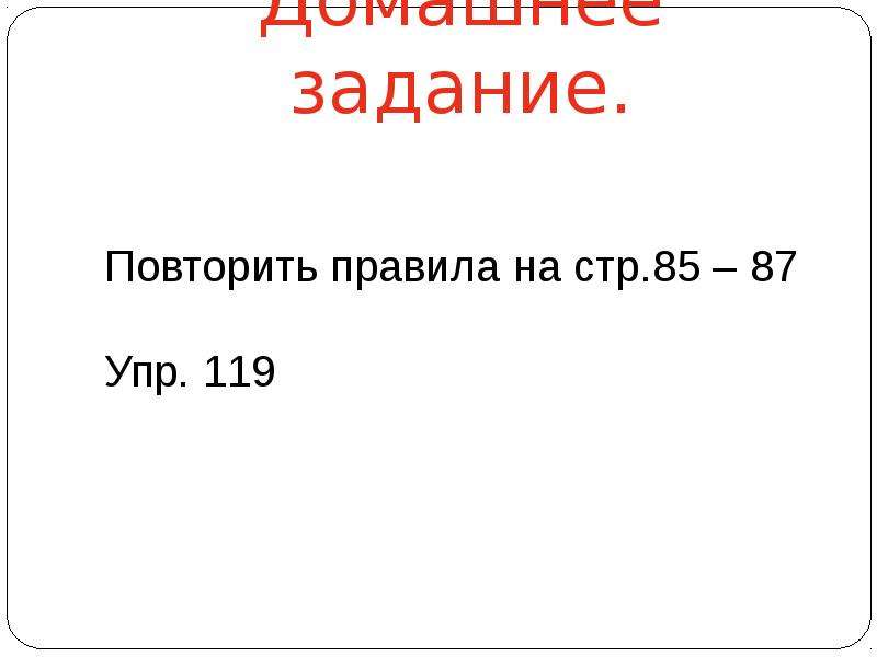 Образование глаголов прошедшего времени 4 класс презентация