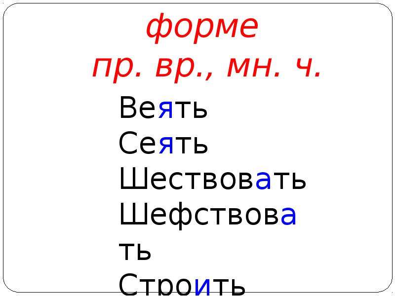 Образование глаголов прошедшего времени 4 класс презентация