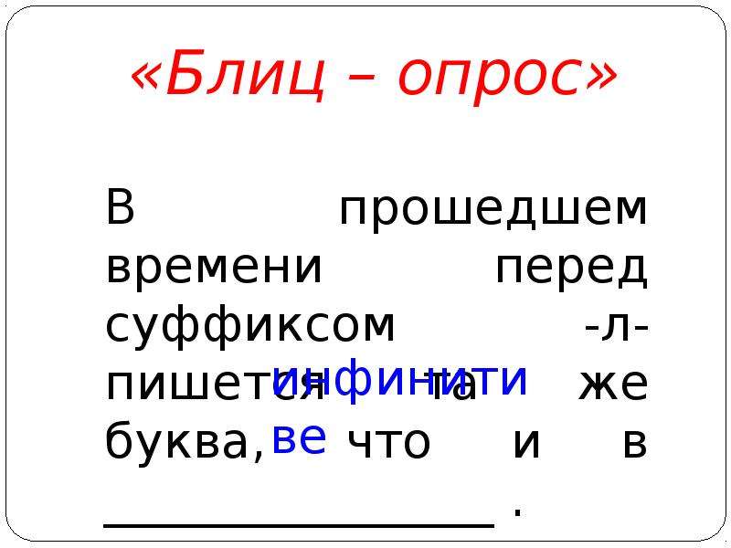 Образование глаголов прошедшего времени 4 класс презентация