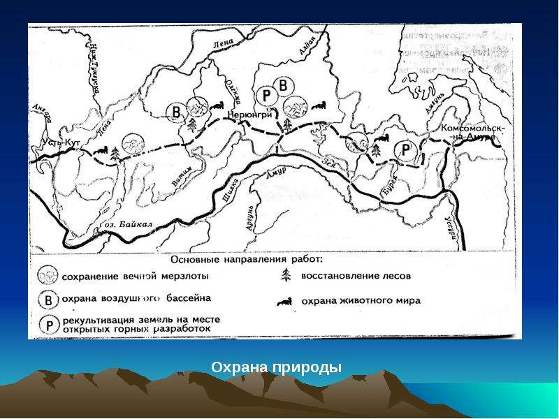 Бам презентация 9 класс география