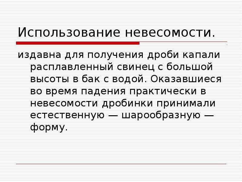 Невесомость это. Невесомость презентация. Невесомость физика. Невесомость это в физике. Невесомость это в физике определение.