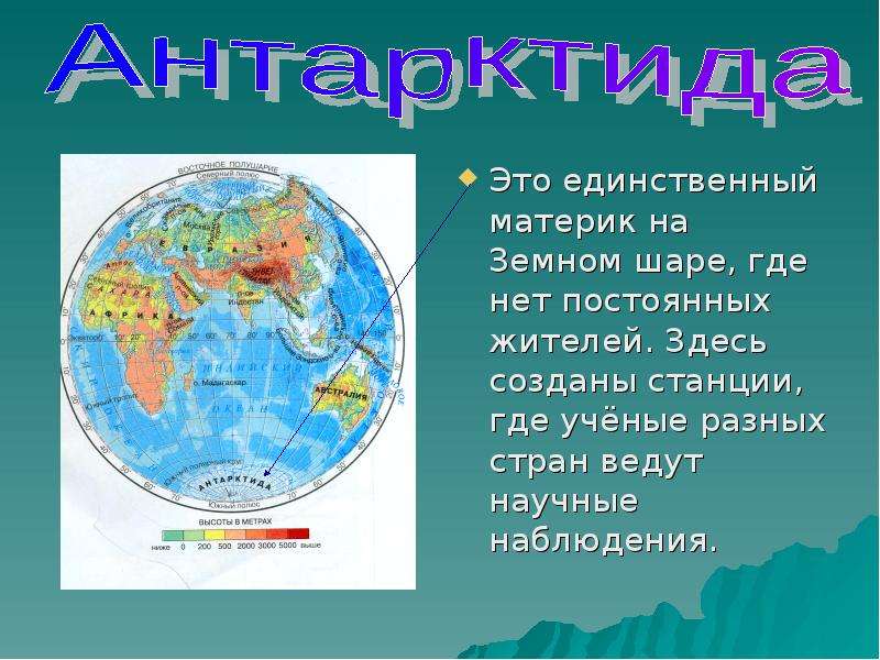 Материки и части света 2 класс окружающий мир презентация