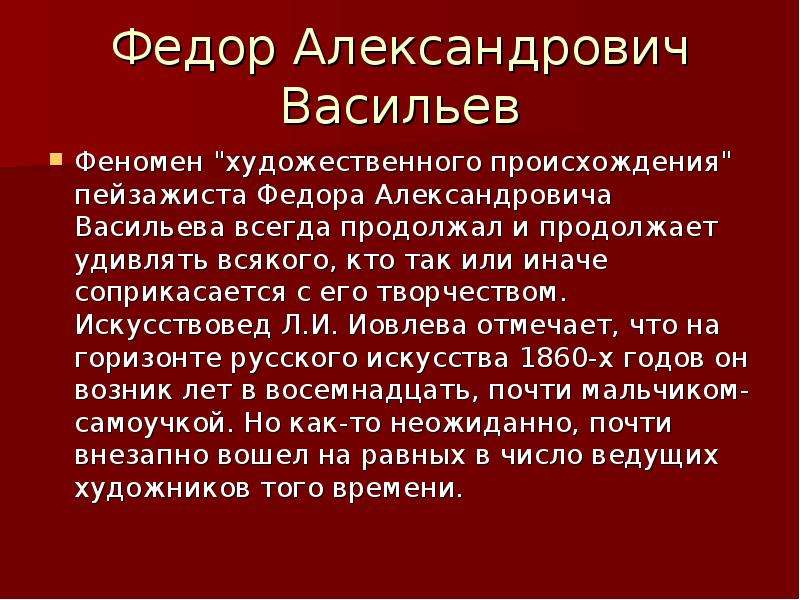 Сочинение по картине васильева мокрый луг 8 класс по русскому языку