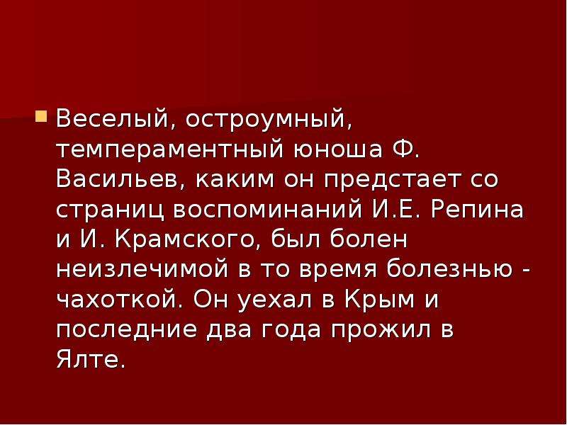 Сочинение по картине ф васильева мокрый луг 8 класс короткое