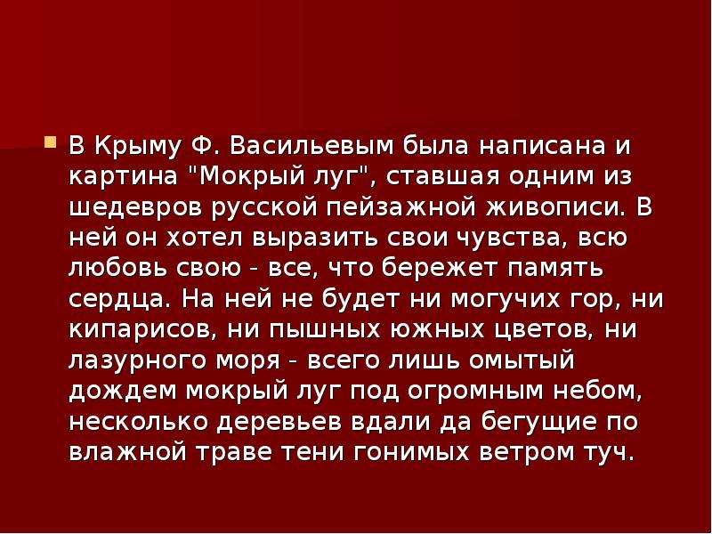 Сочинение по картине мокрый луг 8 класс бархударов