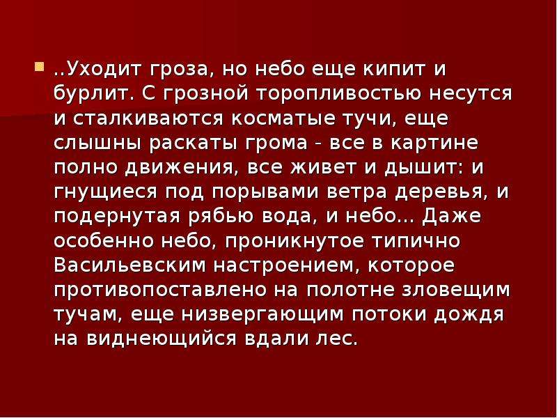 Сочинение луга. Мокрый луг сочинение 8 класс. Сочинение мокрый луг 8 класс Васильев. Сочинение на тему по картине фёдора Васильева мокрый луг. Мокрый луг сочинения 5а.