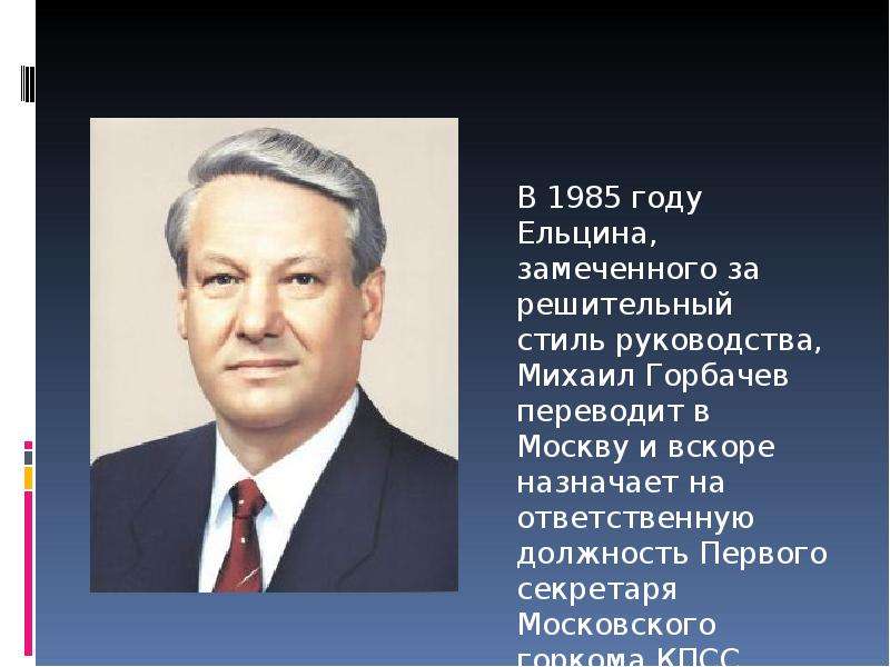 Ельцин б н полномочия. Ельцин портрет 1991.