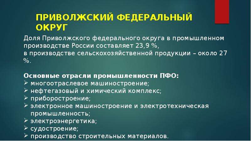 Отрасли промышленности поволжского. Приволжский округ отрасли специализации. Специализация Приволжского федерального округа. Отрасли специализации Приволжского федерального округа. Ведущие отрасли Приволжского федерального округа.