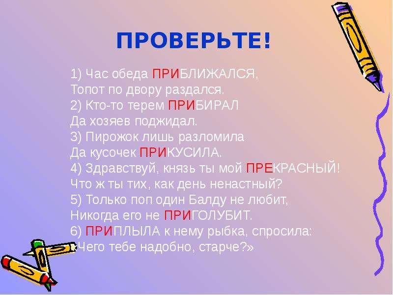 Пре при 6 класс упражнения с ответами