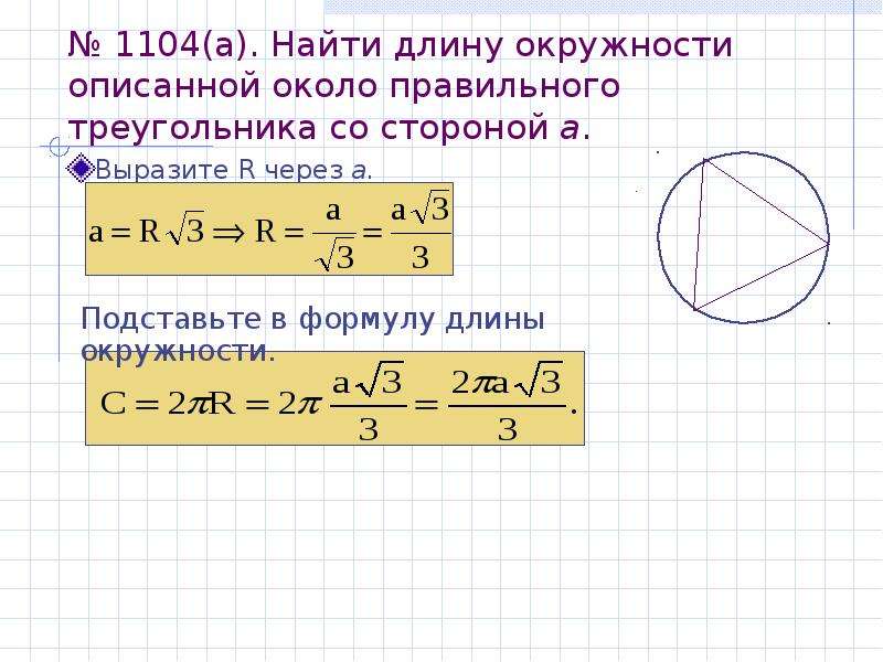 Презентация площадь круга длина окружности 9 класс