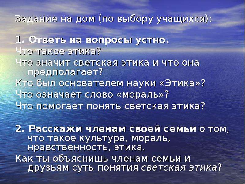 Светская этика что это такое