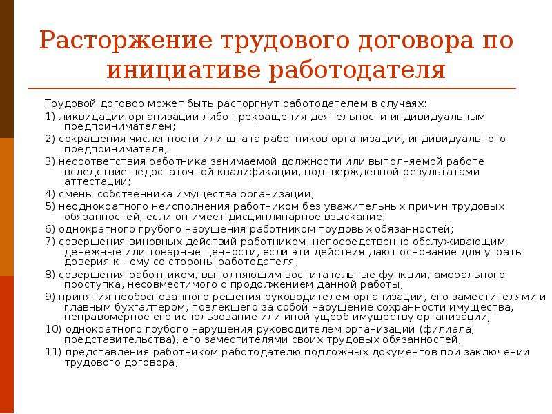 Образец расторжения трудового договора по инициативе работника в трудовой