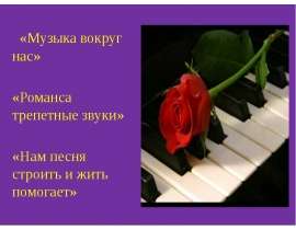романс