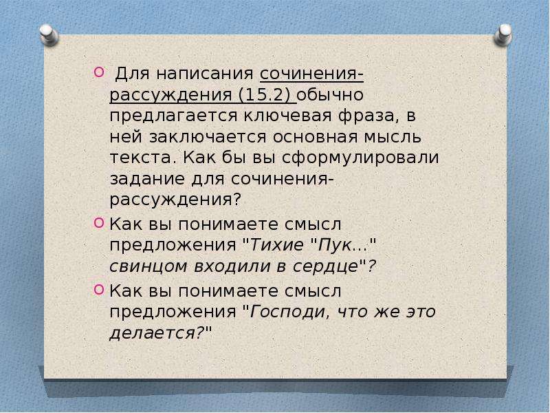 Подготовка к сочинению рассуждению огэ. Как писать сочинение рассу намерения.