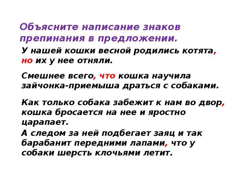 Обучающее изложение кошкин выкормыш 3 класс школа россии презентация