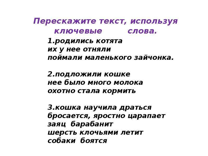 Обучающее изложение кошкин выкормыш 3 класс школа россии презентация