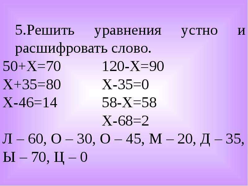 Уравнение 60 60 60. Уравнение с ответом 50. Решить уравнение х+25=60. Уравнение х-(500:100)= 125 решение. Решение уравнения x*(500:100)=125.