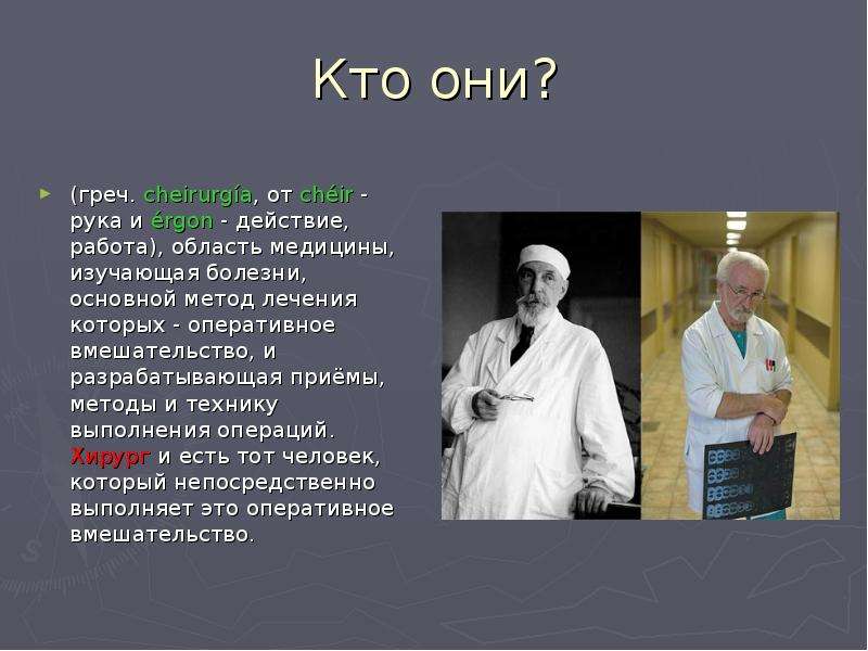 Презентация врач хирург