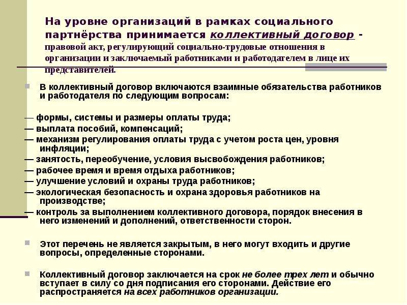 Презентация трудовые правоотношения 10 класс