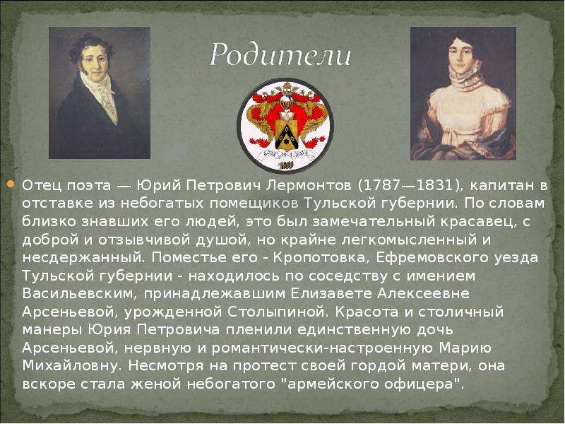 Сообщение о лермонтове 5. Биография Лермонтова 3 класс. Лермонтов биография. Лермонтов биография кратко. Лермонтов краткая биография.