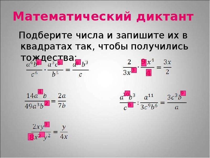 Основные свойства дробей 8 класс алгебра. Основное свойство дроби презентация. Запишите тождество выражающее основное свойство дроби. Основное свойство дроби 8 класс тождества.