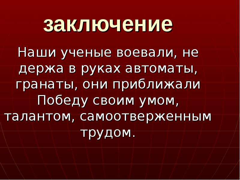 Роль математиков в великой отечественной войне презентация