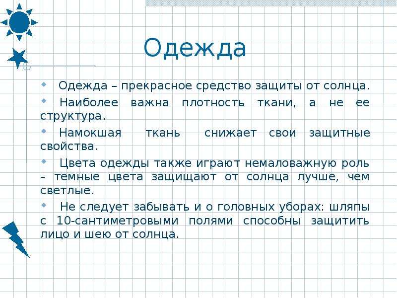 Наряду также. Плотность ткани 234 защита от солнца.