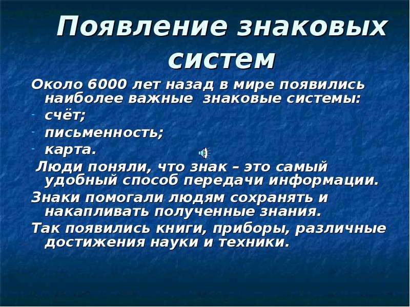 Появление проекта. Возникновение счета презентация. Возникновение знаковых систем в древности.