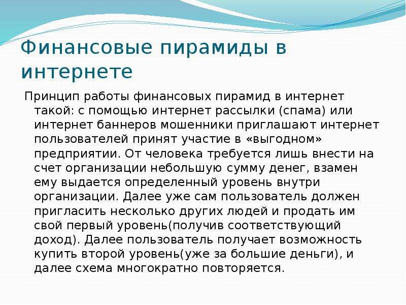 Что такое финансовые пирамиды 8 класс финансовая грамотность презентация