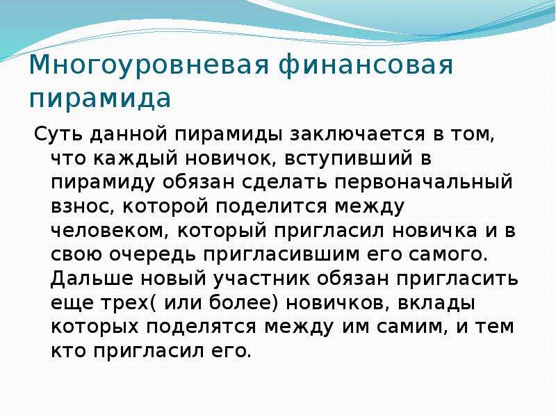 Финансовые пирамиды презентация