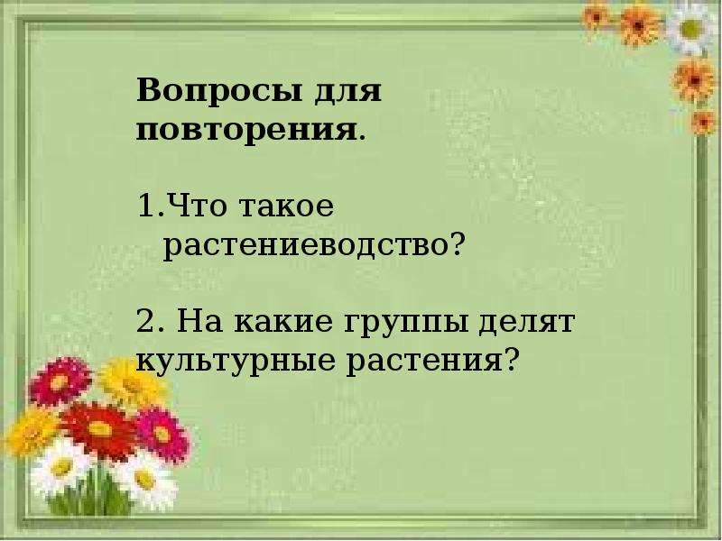 Растениеводство 3 класс презентация