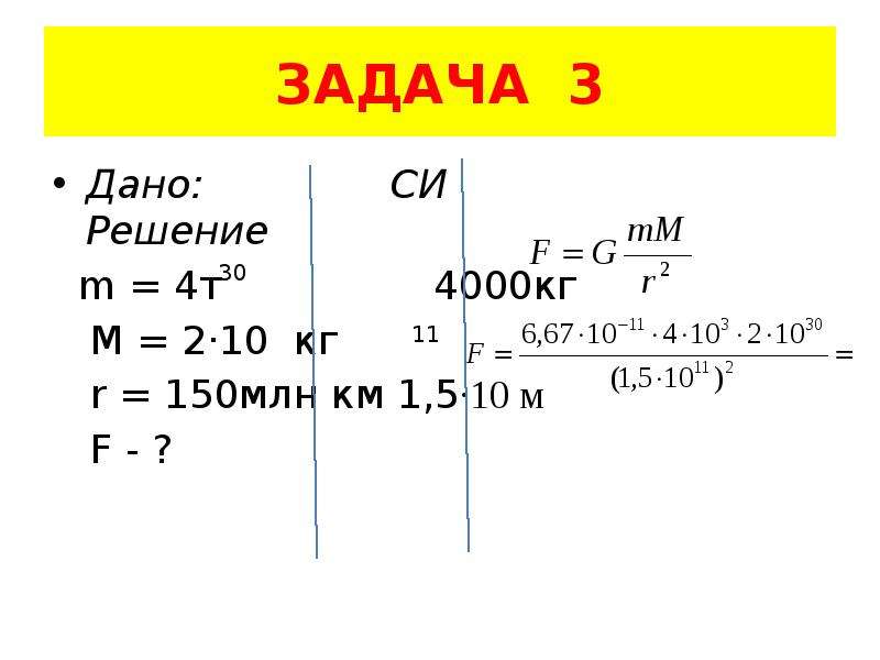 M 1 m m 1 решение. Задачи си с решением. Дано си решение. Си в задачах. Задачи по химии дано си решение.