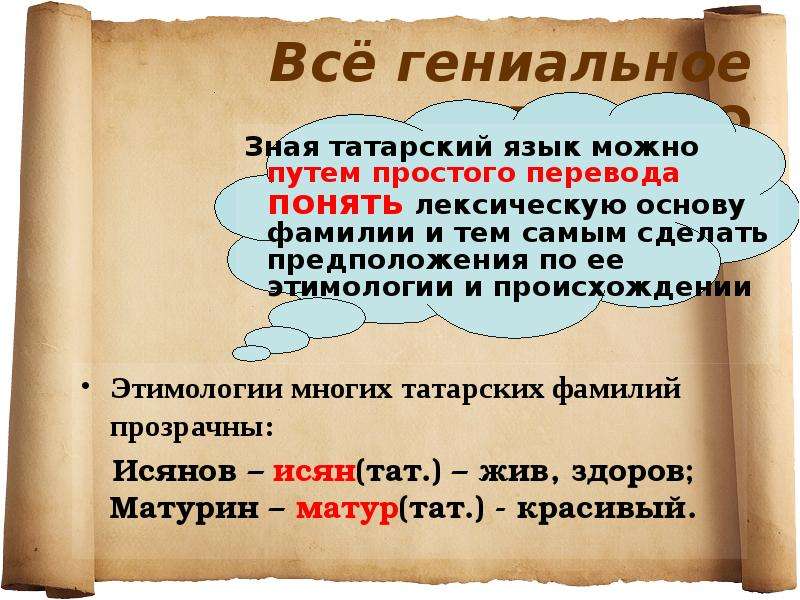 Что означает татарское. Татарские фамилии. Крымско татарские фамилии. Происхождение татарских фамилий. Татарские фамилии женские.