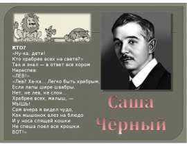 Саша Черный Что ты тискаешь утенка