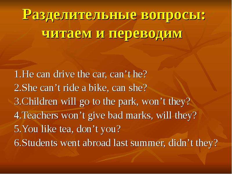 Разделительные вопросы в английском языке 5 класс презентация