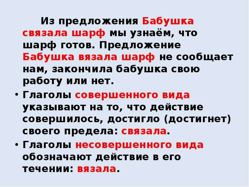 Готовое предложение. Предложение про бабушку. Предложение из 5 глаголов. Старуха предложения. Связывали вид глагола.