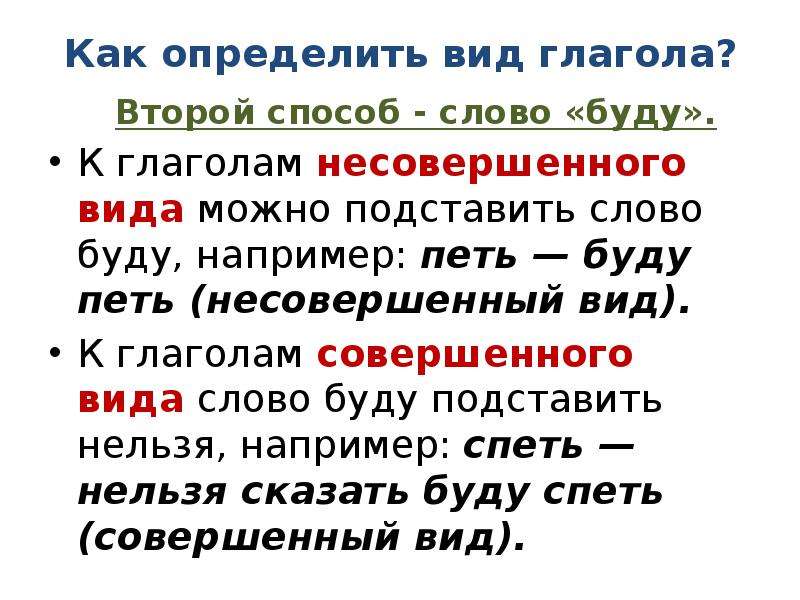 Выбирают какой вид глагола. Вид глагола. Виды глаголов в русском языке. Вид глагола 4 класс. Как определить совершенный и несовершенный вид глагола.