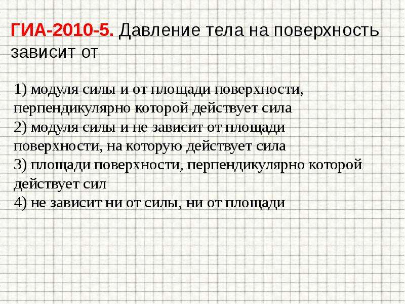 Поверхность в зависимости от силы. Зависимость силы от давления. Давление тела зависит от. Давление тела на поверхность зависит от. Зависимость давления от силы и площади.