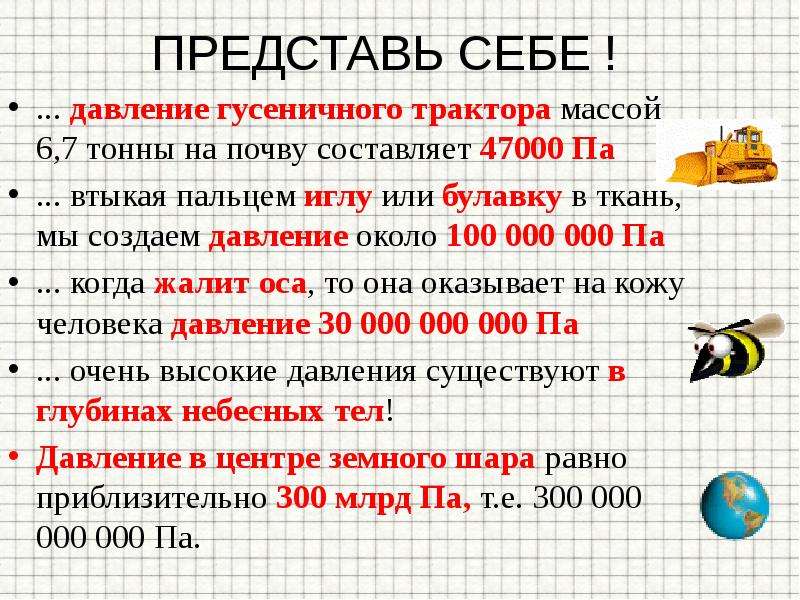 Представьте 8. Вес атмосферного давления в тоннах. Атмосферное давление на человека в тоннах. Классы давления. Вес атмосферного давления на человека в тоннах.