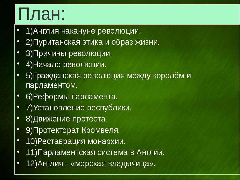 Составьте план в тетради план по теме революция отменяет старые порядки