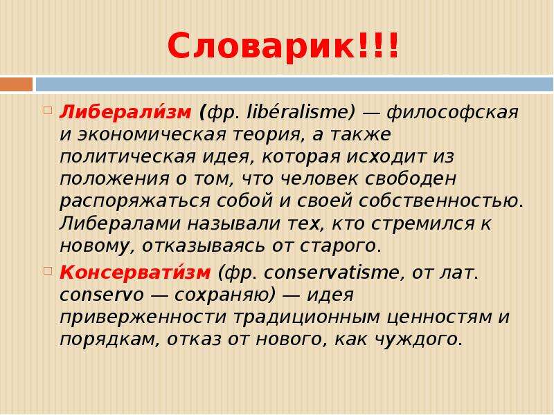 Либерализм это простыми словами. Либерализм в философии это. Либералы это простыми словами. Кто такой либерал.