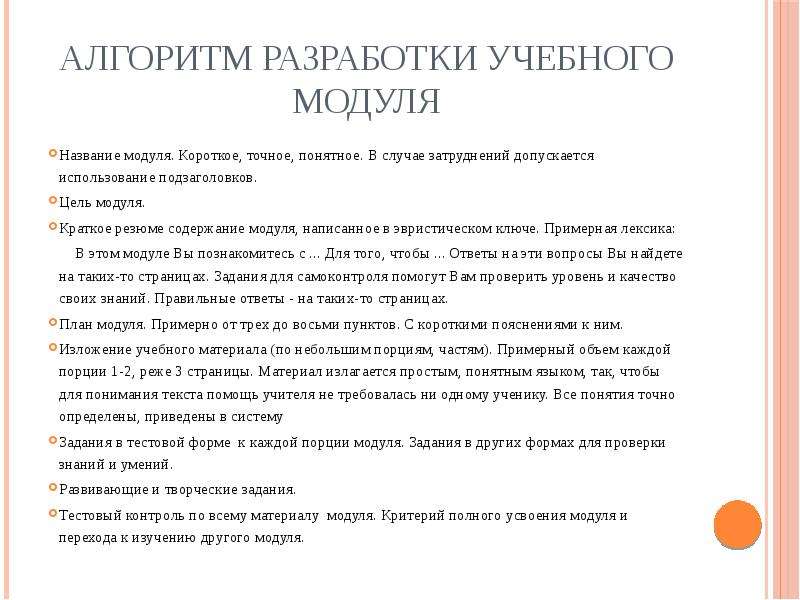 Примерный модуль. Разработка учебного модуля в ПМО. Учебный модуль пример. Структура учебного модуля медицина. Учебный модуль по медицине примеры.