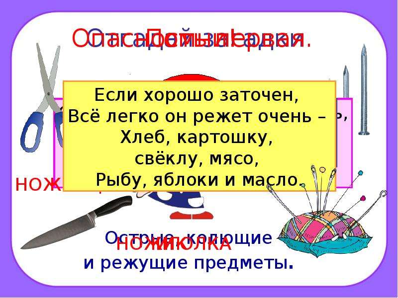 Домашние опасности 2 класс презентация школа россии