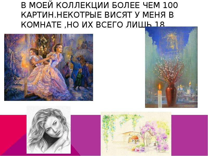 Картинки мое хобби