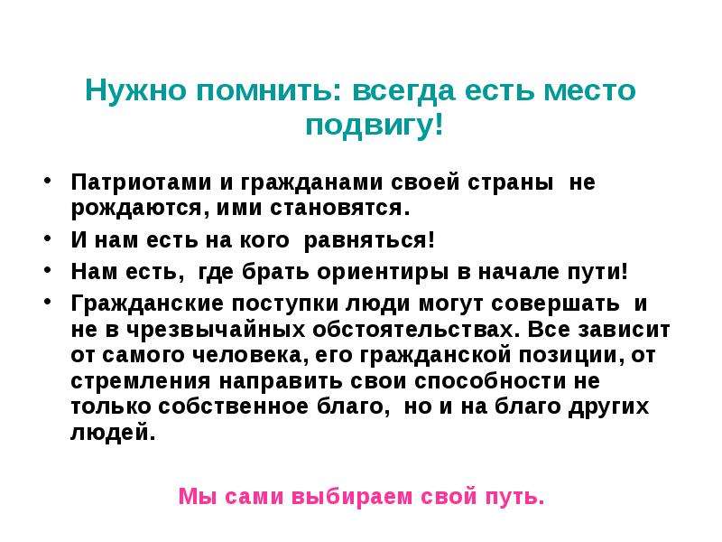 Место подвигу в наше время проект 5 класс