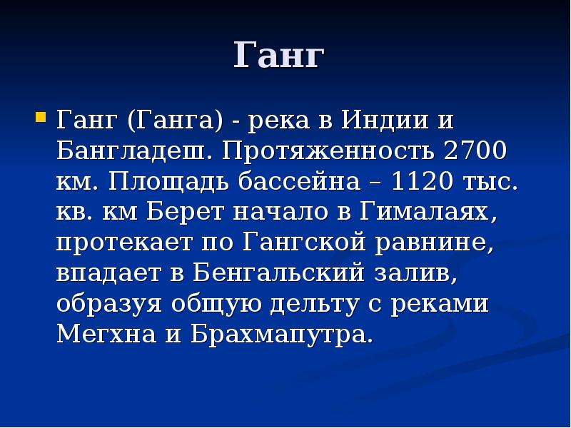 Описание реки ганг по плану 7 класс география домогацких