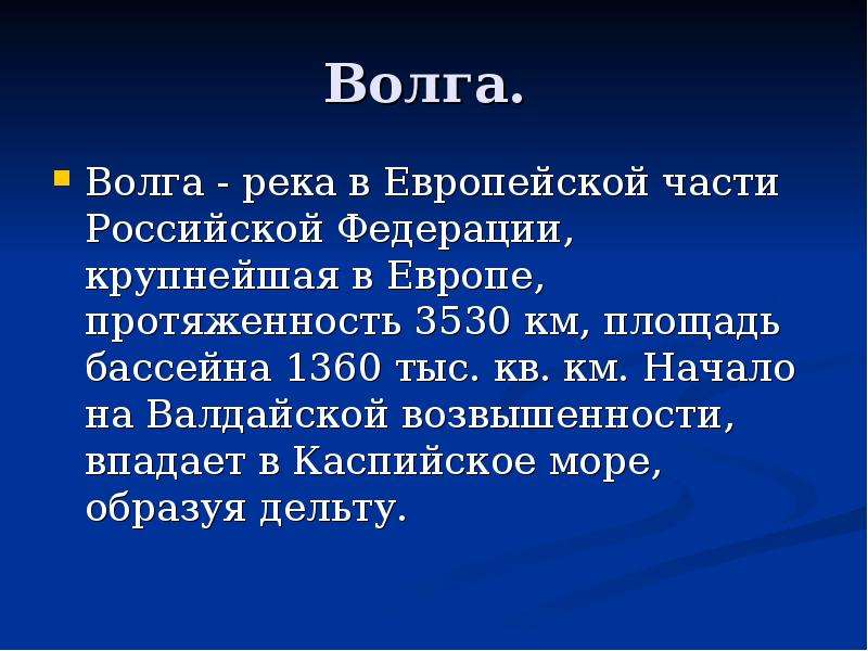 Воды евразии презентация 7 класс